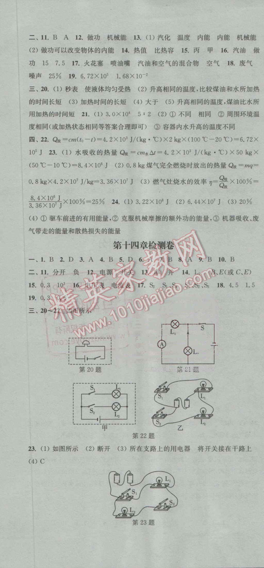 2016年通城學(xué)典活頁檢測九年級(jí)物理全一冊滬科版 第16頁