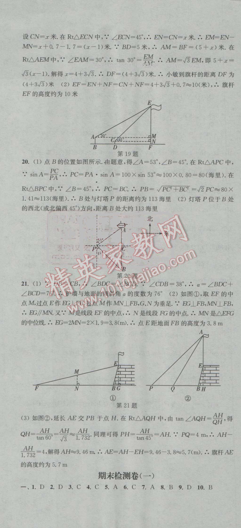 2016年通城學(xué)典活頁(yè)檢測(cè)九年級(jí)數(shù)學(xué)上冊(cè)滬科版 第31頁(yè)