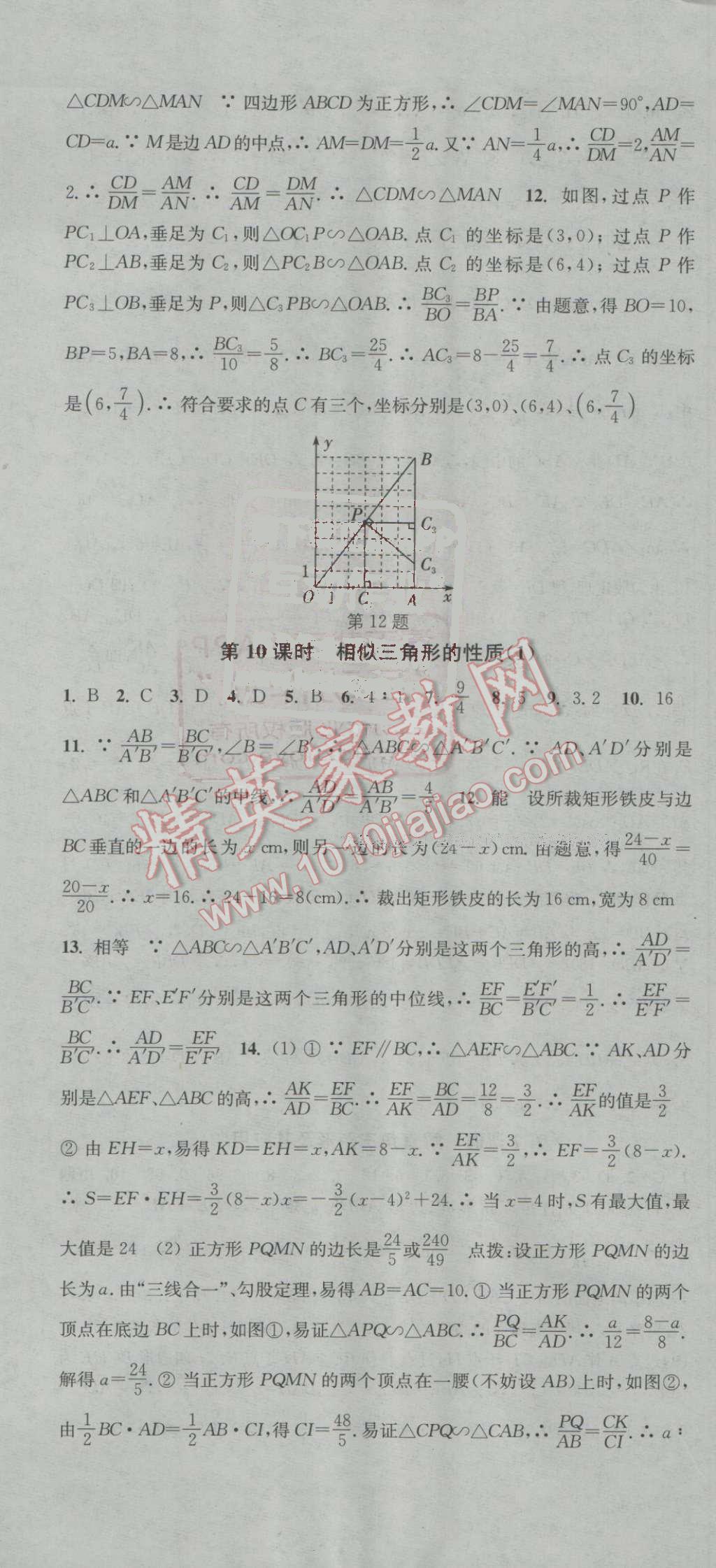 2016年通城學(xué)典活頁(yè)檢測(cè)九年級(jí)數(shù)學(xué)上冊(cè)滬科版 參考答案第13頁(yè)