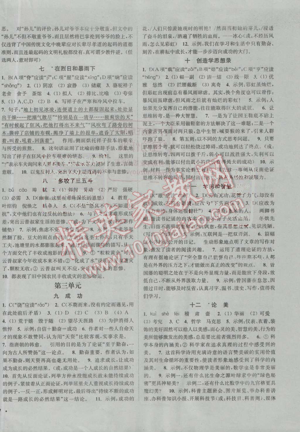 2016年通城學(xué)典活頁(yè)檢測(cè)九年級(jí)語(yǔ)文上冊(cè)蘇教版 參考答案第2頁(yè)