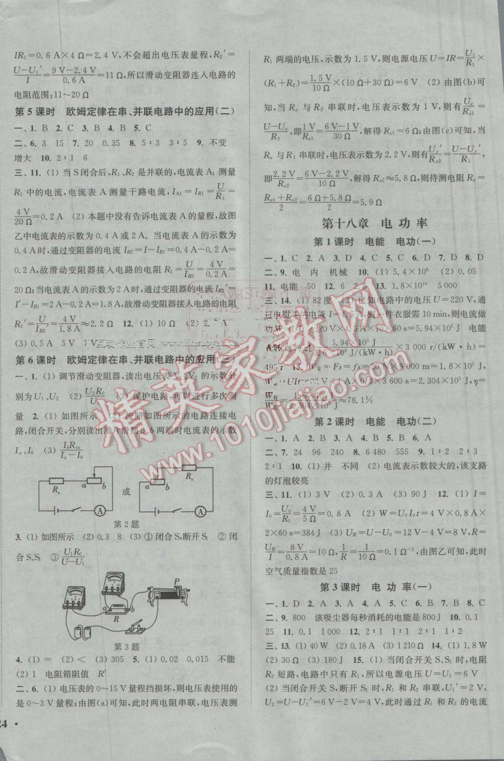 2016年通城學(xué)典活頁檢測九年級(jí)物理上冊人教版 參考答案第4頁