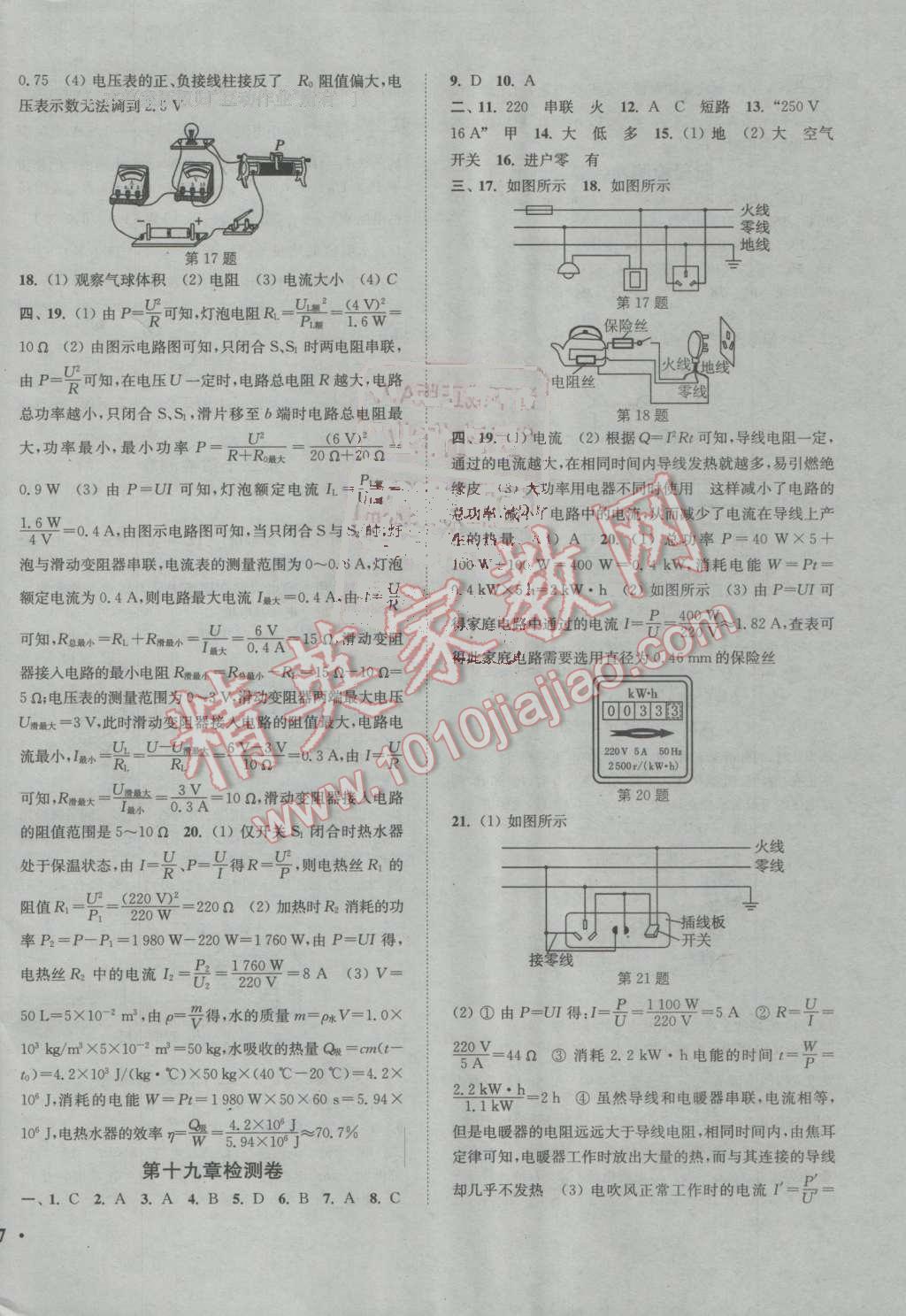 2016年通城學(xué)典活頁(yè)檢測(cè)九年級(jí)物理上冊(cè)人教版 第10頁(yè)