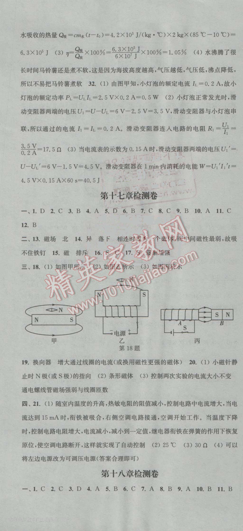 2016年通城學(xué)典活頁檢測九年級物理全一冊滬科版 參考答案第25頁