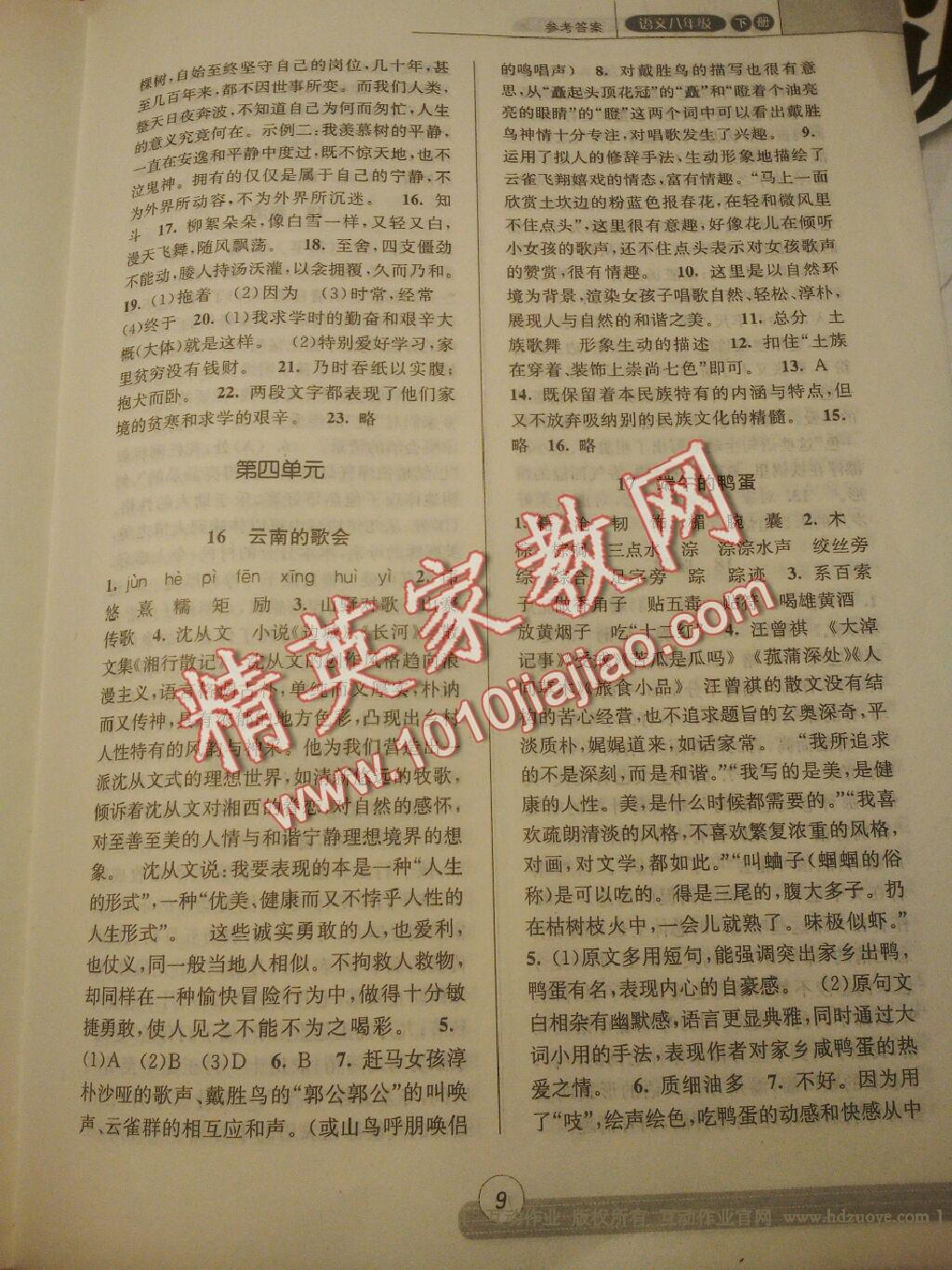 2015年浙江新課程三維目標(biāo)測評(píng)同步課時(shí)特訓(xùn)八年級(jí)語文下冊(cè)人教版 第25頁