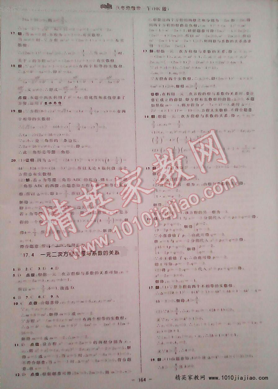 2016年綜合應(yīng)用創(chuàng)新題典中點(diǎn)八年級數(shù)學(xué)下冊滬科版 ?18?