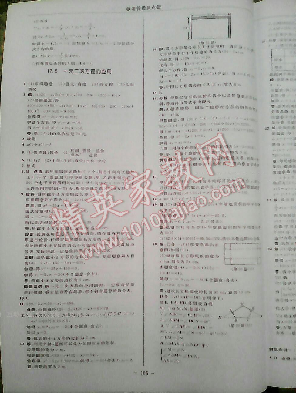 2016年綜合應(yīng)用創(chuàng)新題典中點八年級數(shù)學(xué)下冊滬科版 ?19?