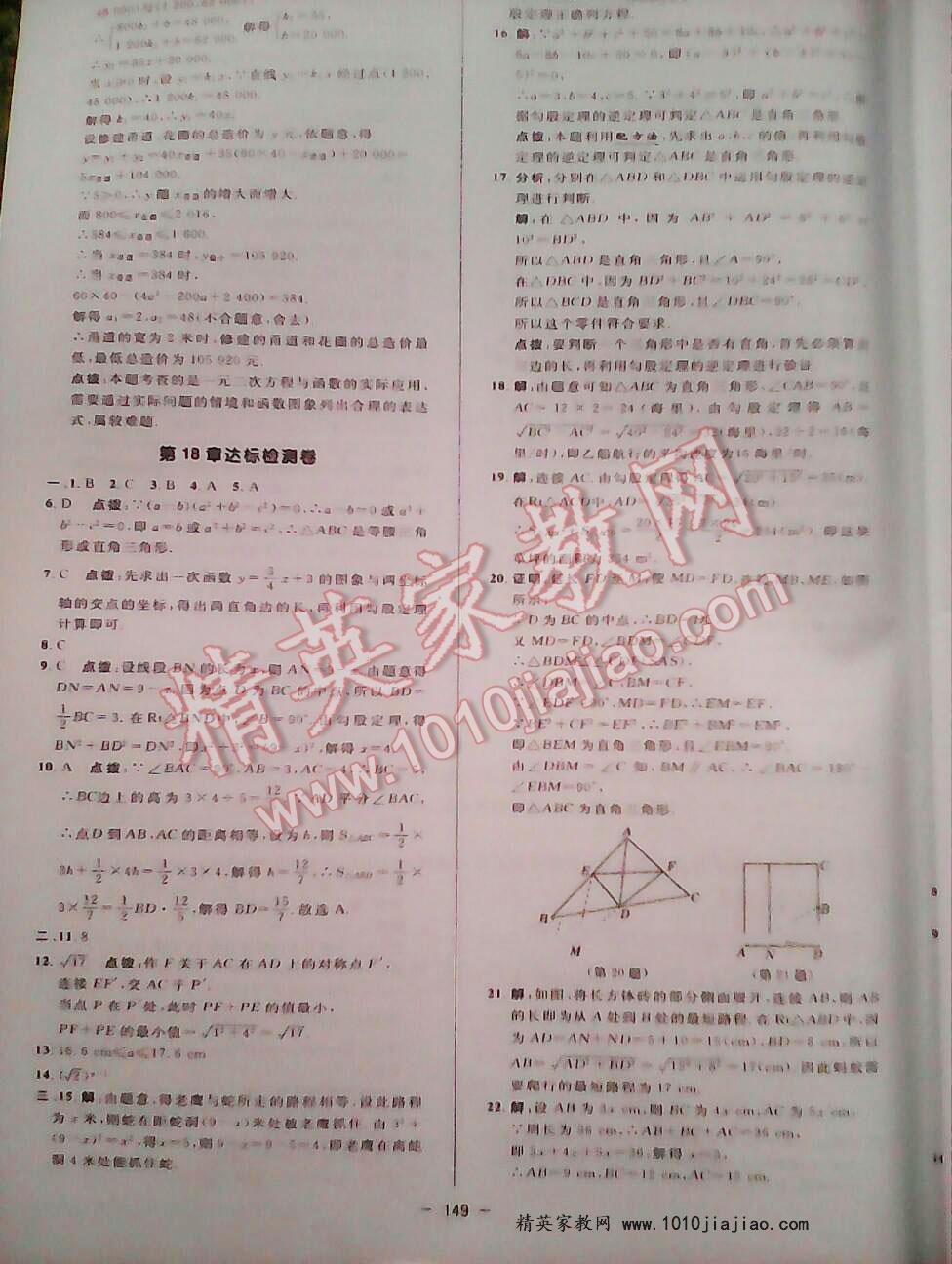 2016年綜合應用創(chuàng)新題典中點八年級數(shù)學下冊滬科版 ?3?