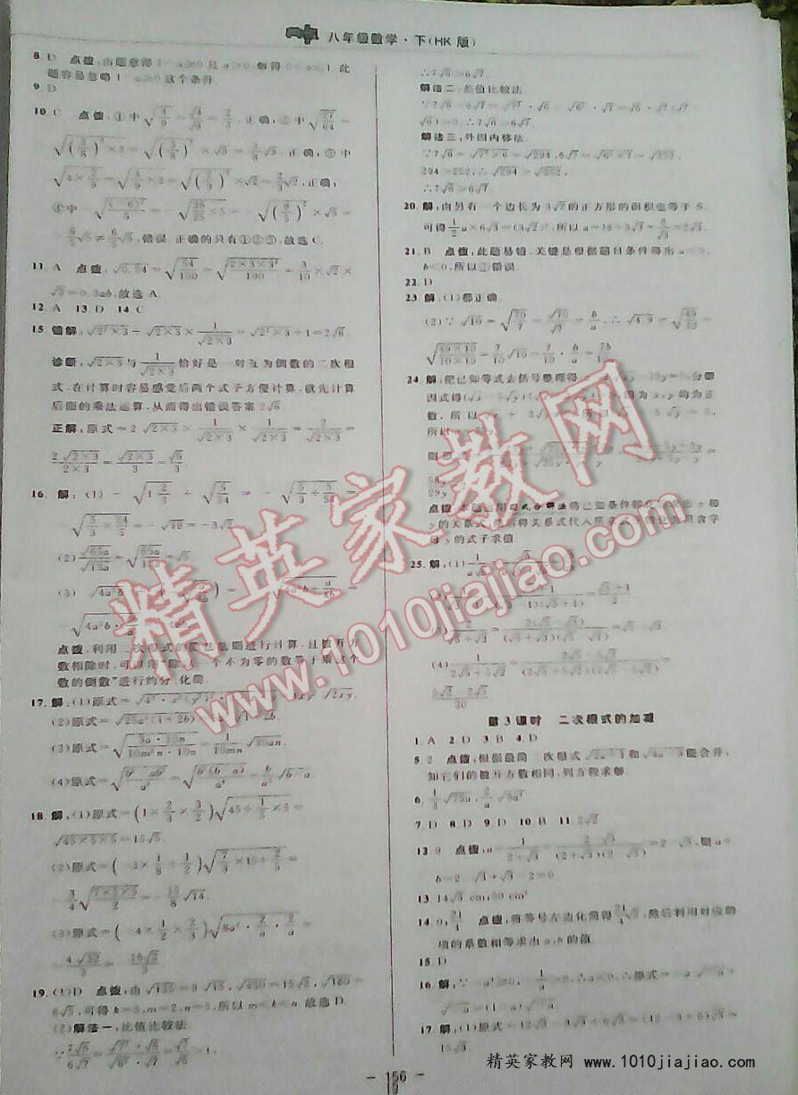 2016年綜合應(yīng)用創(chuàng)新題典中點(diǎn)八年級數(shù)學(xué)下冊滬科版 ?10?