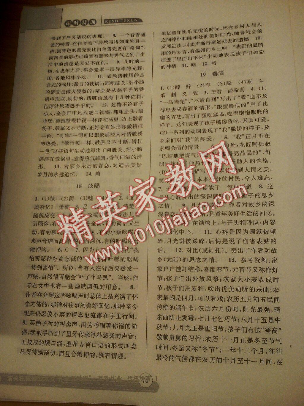 2015年浙江新課程三維目標(biāo)測評同步課時(shí)特訓(xùn)八年級(jí)語文下冊人教版 第26頁