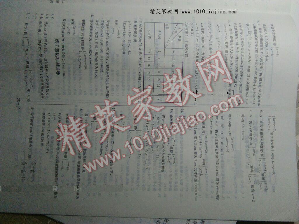 2016年課時(shí)訓(xùn)練七年級(jí)數(shù)學(xué)下冊(cè)華師大版 ?10?