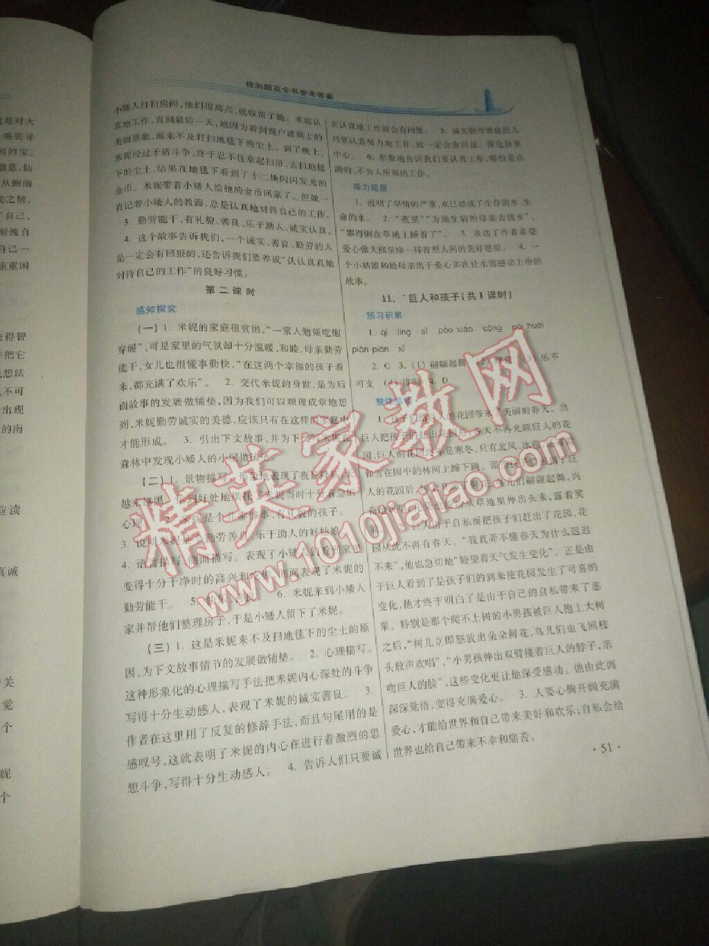 2016年學(xué)習(xí)檢測(cè)練習(xí)冊(cè)七年級(jí)語(yǔ)文下冊(cè)河南大學(xué)出版社 第45頁(yè)