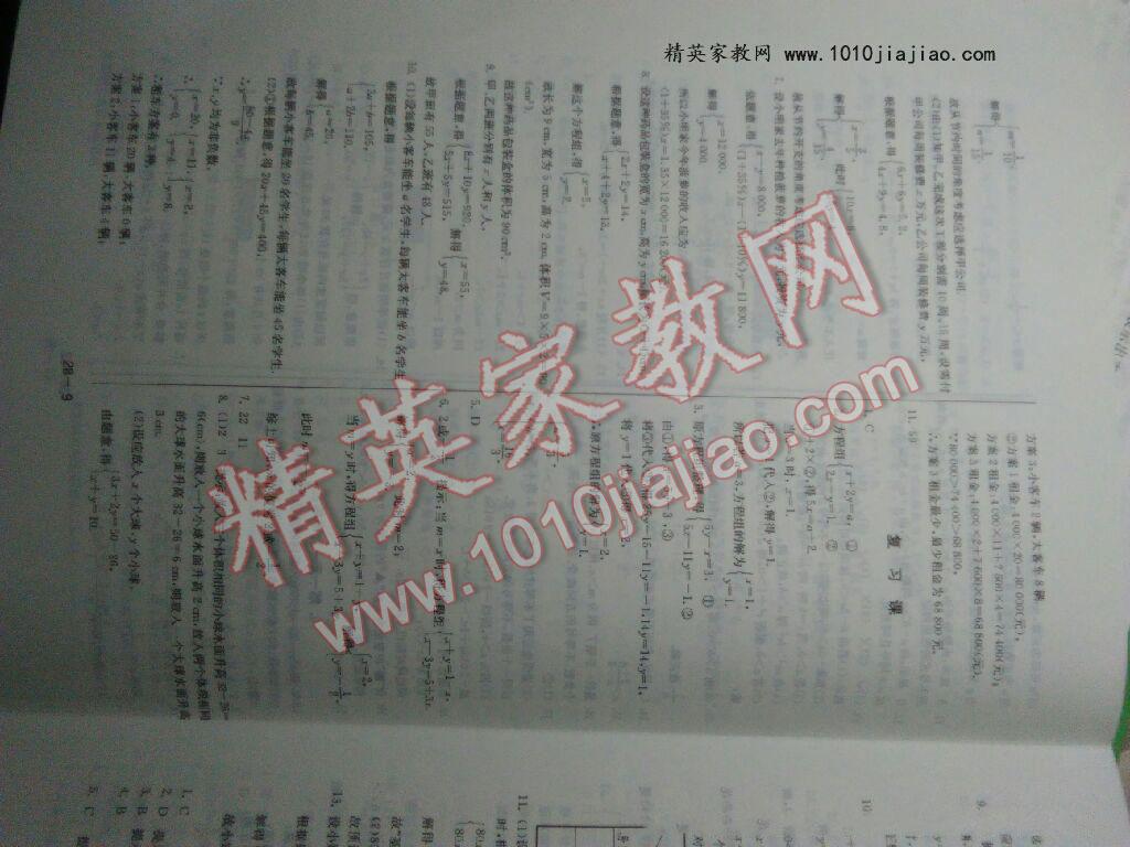 2016年課時(shí)訓(xùn)練七年級(jí)數(shù)學(xué)下冊華師大版 ?9?