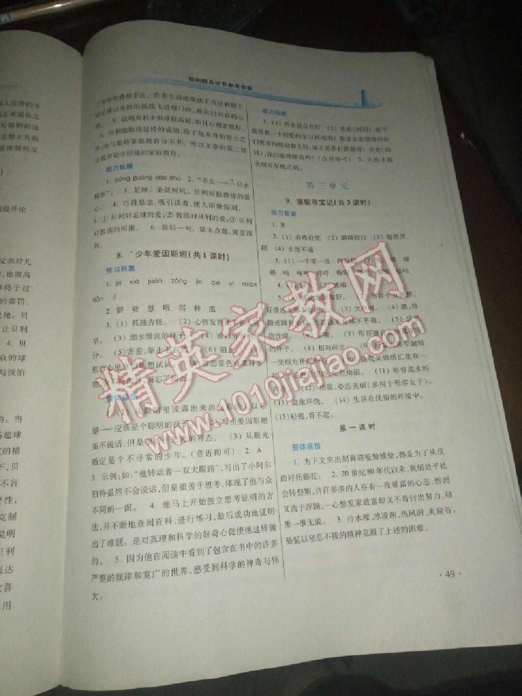 2016年學(xué)習(xí)檢測練習(xí)冊七年級語文下冊河南大學(xué)出版社 第43頁