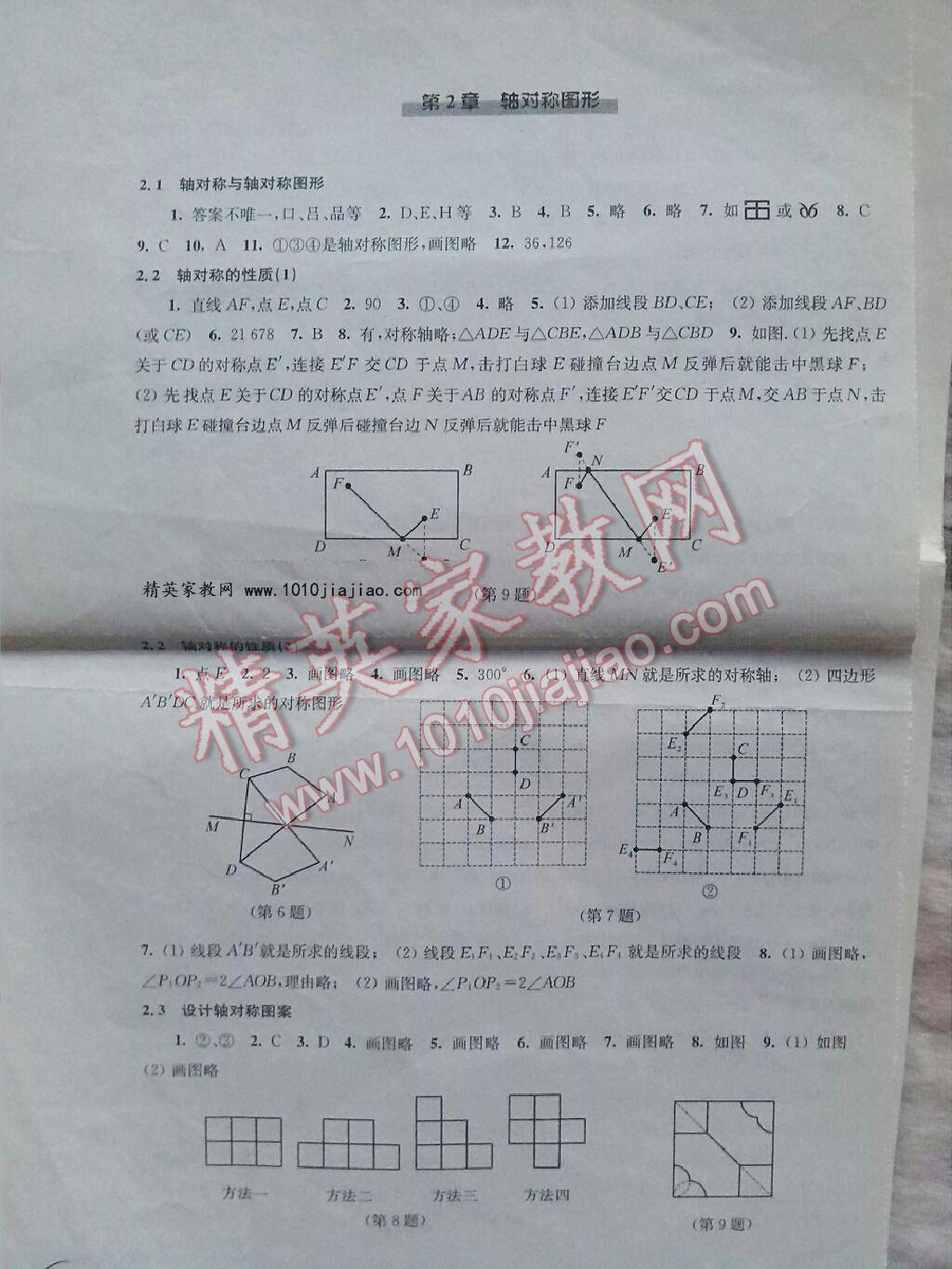 2015年同步練習(xí)數(shù)學(xué)八年級(jí)上冊(cè)蘇科版 ?4?