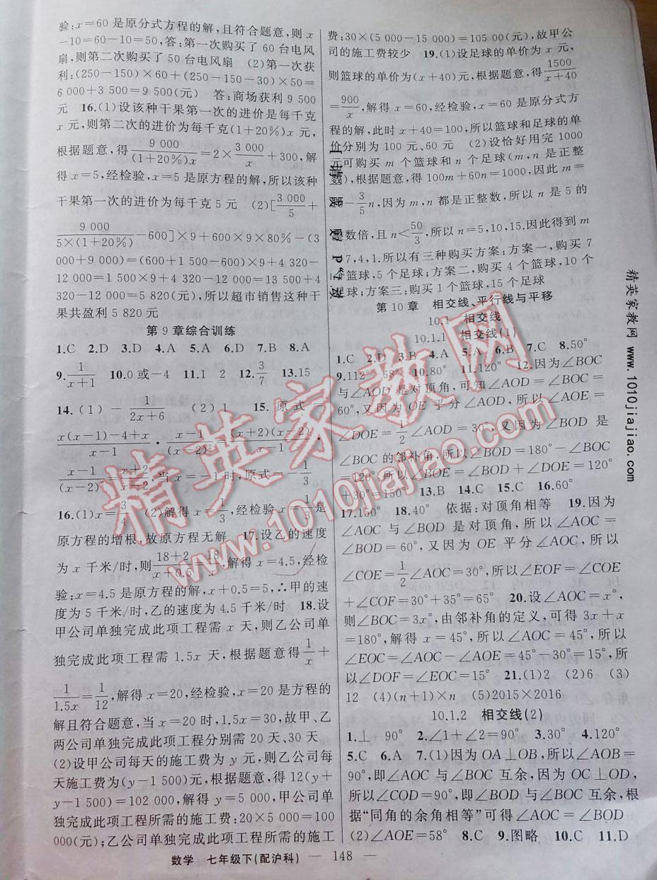 2016年黃岡100分闖關(guān)七年級數(shù)學(xué)下冊滬科版 第27頁