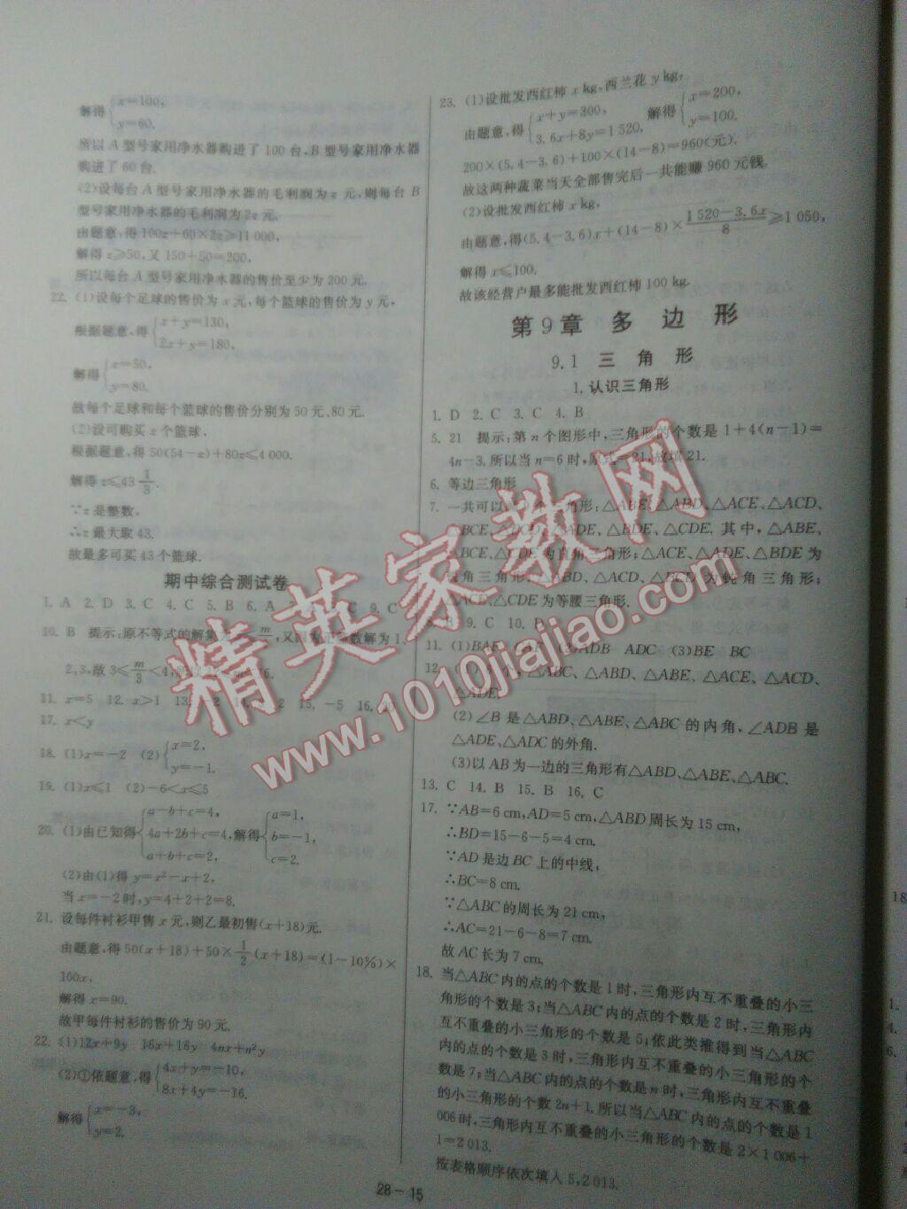 2016年課時訓練七年級數(shù)學下冊華師大版 ?15?