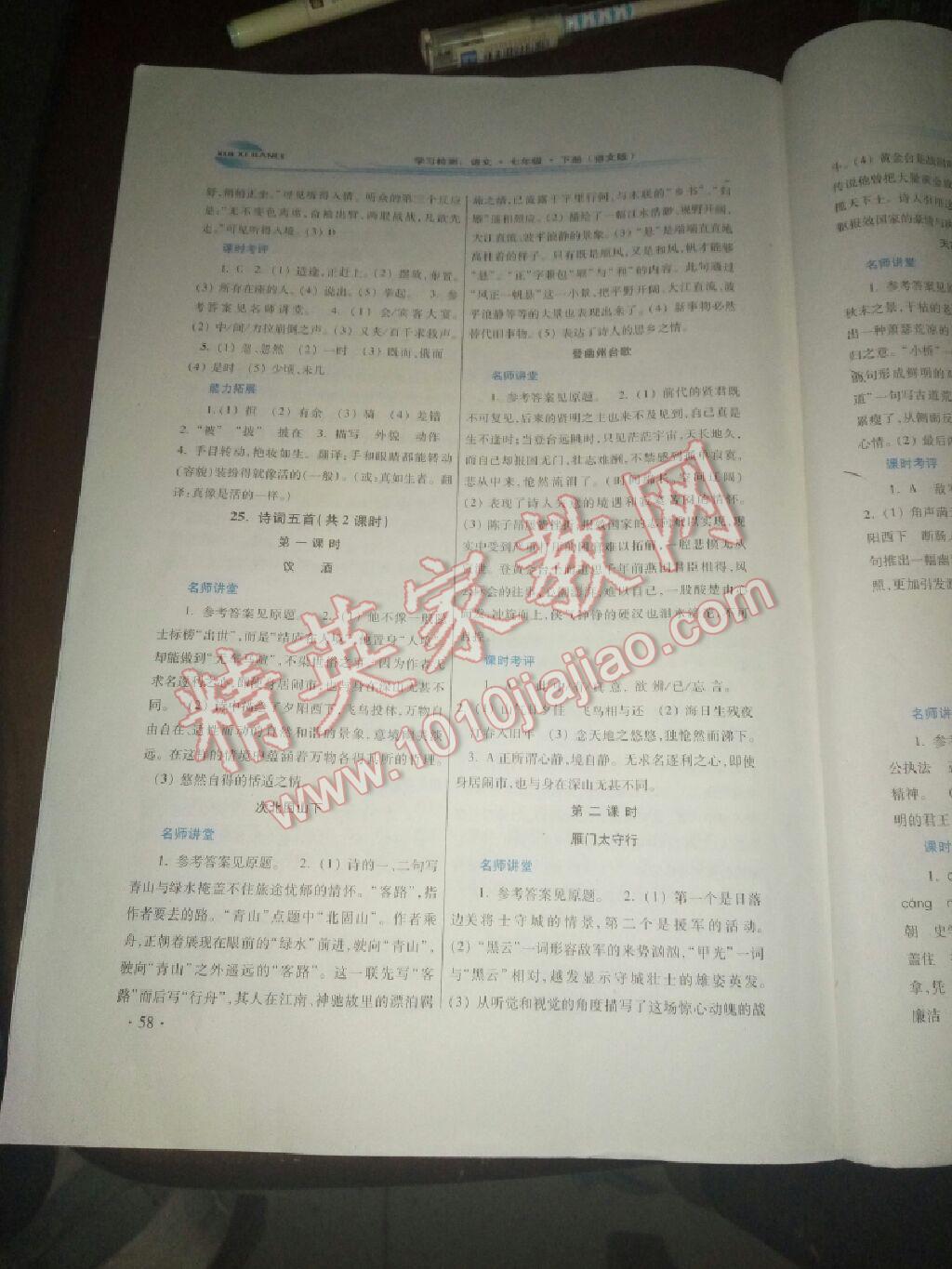 2016年學(xué)習(xí)檢測練習(xí)冊七年級語文下冊河南大學(xué)出版社 第52頁