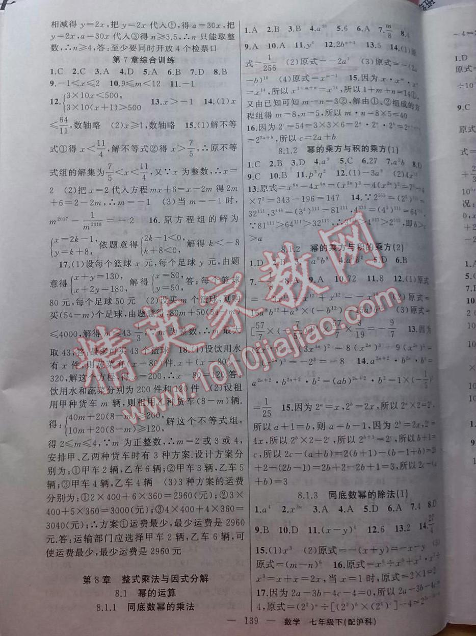 2016年黃岡100分闖關(guān)七年級數(shù)學(xué)下冊滬科版 第18頁