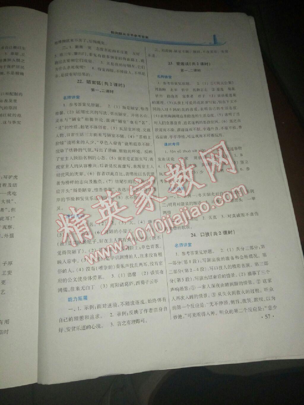 2016年學(xué)習(xí)檢測練習(xí)冊七年級語文下冊河南大學(xué)出版社 第51頁