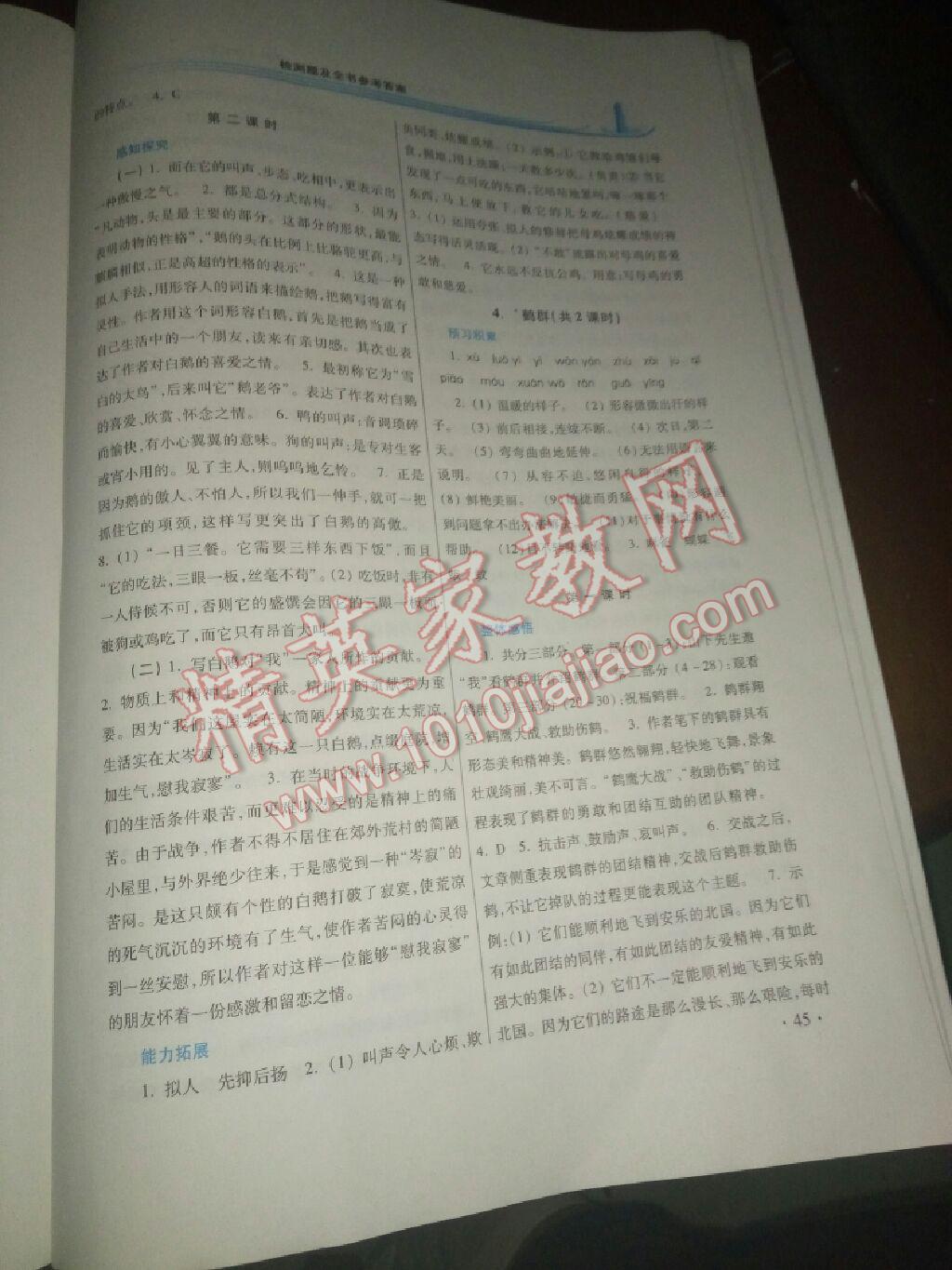 2016年學(xué)習(xí)檢測練習(xí)冊七年級語文下冊河南大學(xué)出版社 第39頁