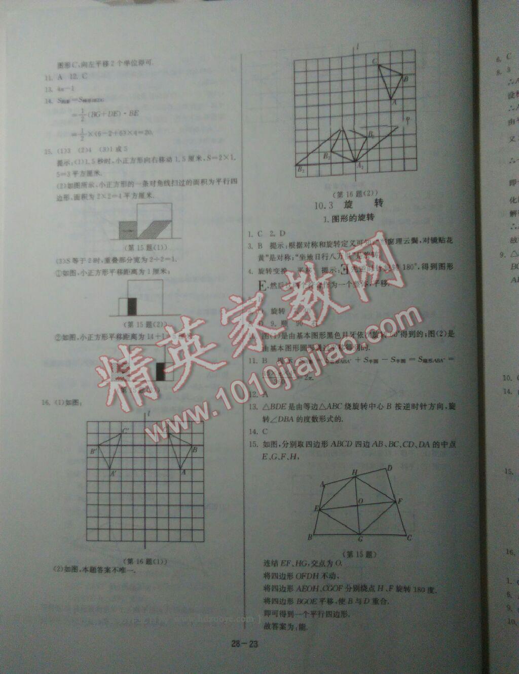 2016年課時訓(xùn)練七年級數(shù)學(xué)下冊華師大版 ?20?