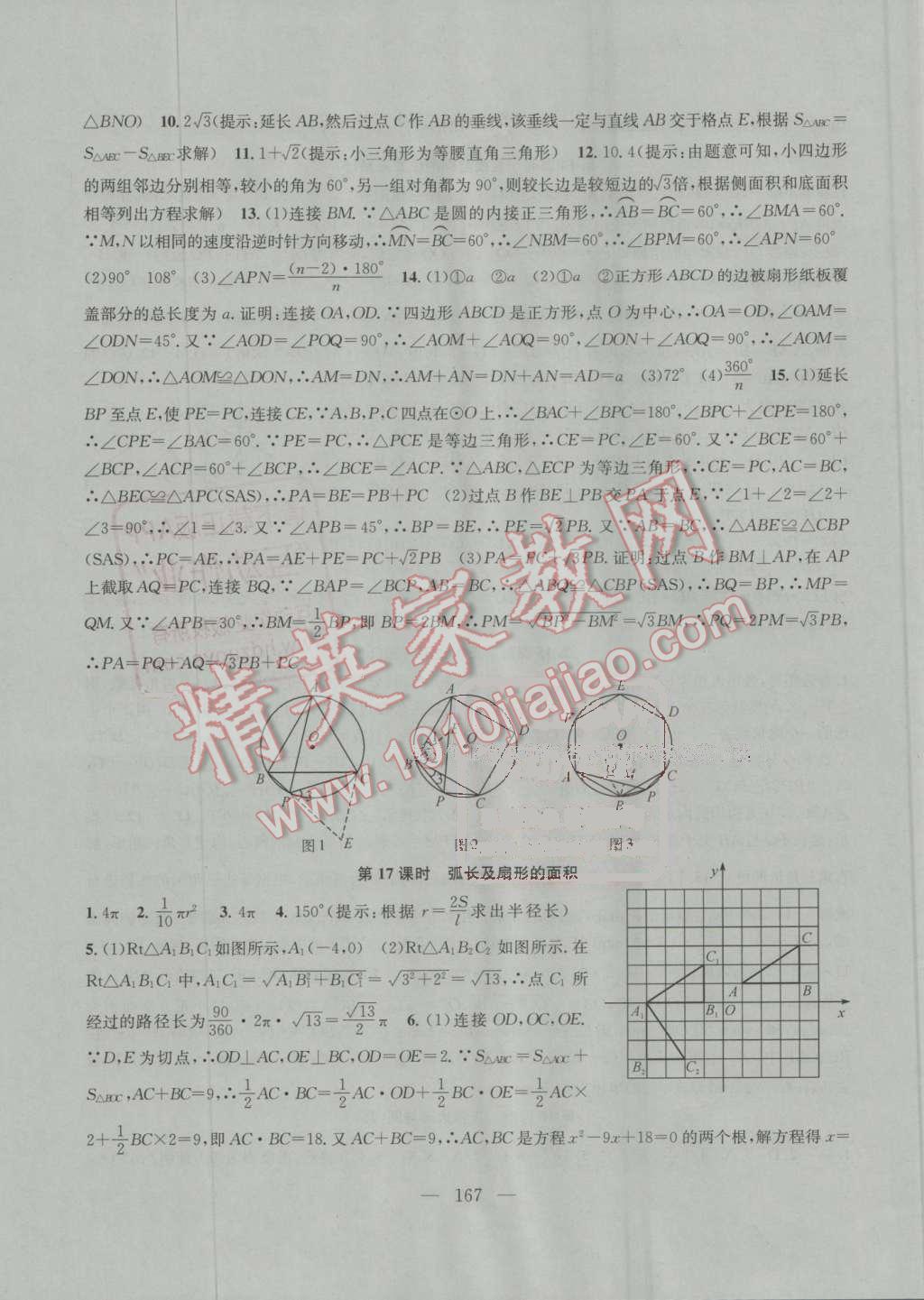 2016年金鑰匙1加1課時(shí)作業(yè)加目標(biāo)檢測(cè)九年級(jí)數(shù)學(xué)上冊(cè)江蘇版 參考答案第15頁(yè)