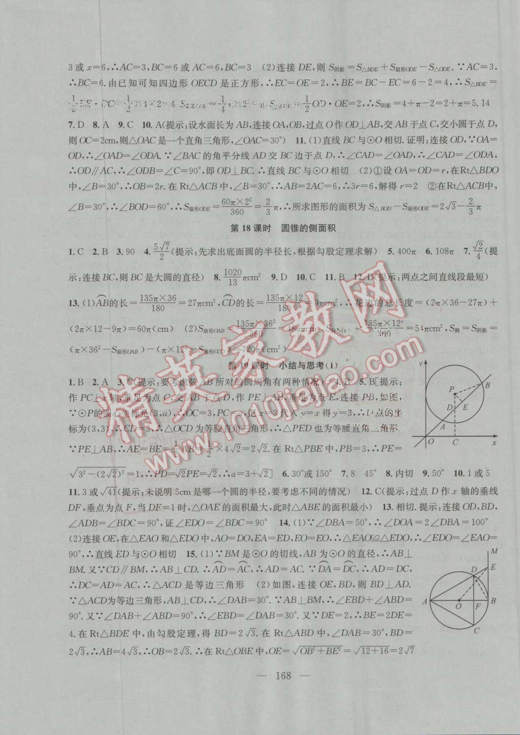 2016年金鑰匙1加1課時(shí)作業(yè)加目標(biāo)檢測(cè)九年級(jí)數(shù)學(xué)上冊(cè)江蘇版 參考答案第16頁(yè)