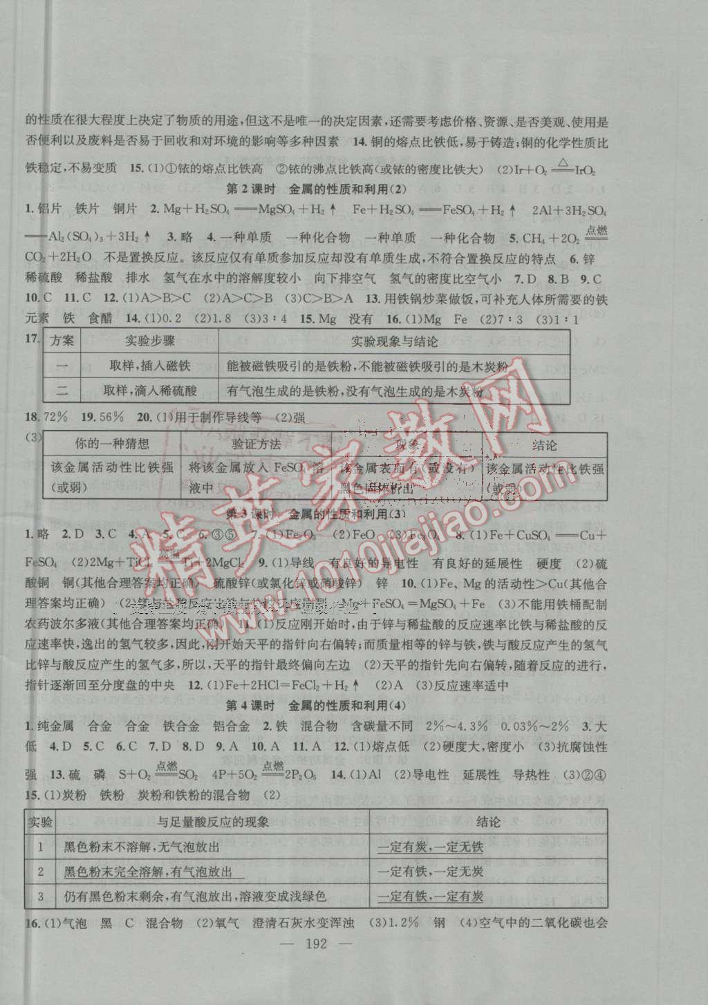 2016年金鑰匙1加1課時作業(yè)加目標檢測九年級化學(xué)上冊上海版 參考答案第14頁