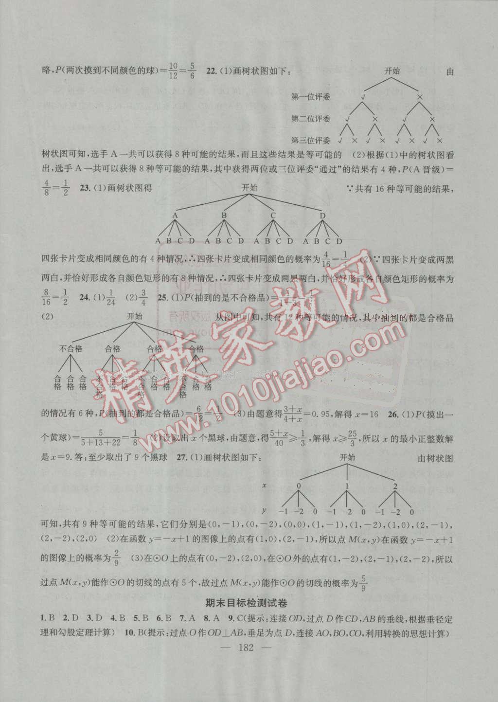 2016年金鑰匙1加1課時(shí)作業(yè)加目標(biāo)檢測(cè)九年級(jí)數(shù)學(xué)上冊(cè)江蘇版 參考答案第30頁