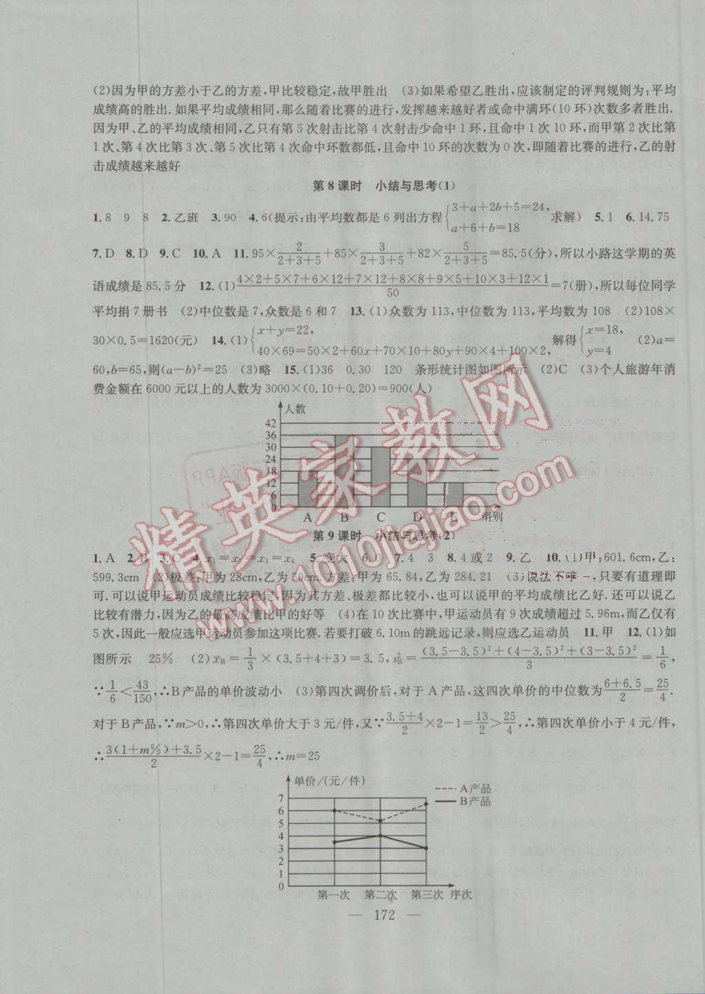 2016年金鑰匙1加1課時作業(yè)加目標檢測九年級數(shù)學上冊江蘇版 參考答案第20頁