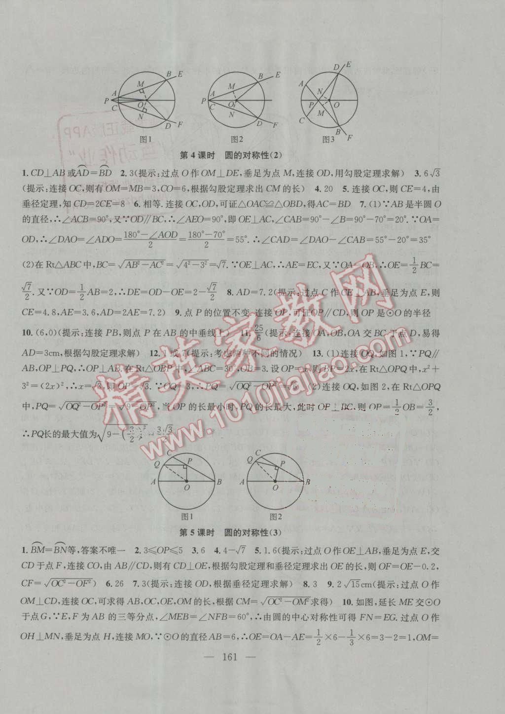 2016年金鑰匙1加1課時作業(yè)加目標檢測九年級數(shù)學上冊江蘇版 參考答案第9頁