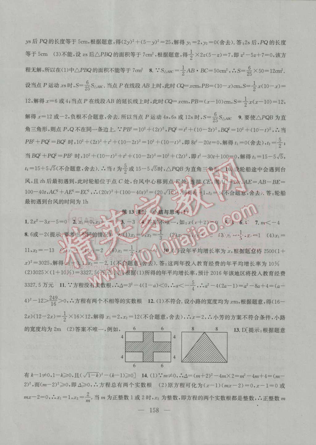 2016年金鑰匙1加1課時(shí)作業(yè)加目標(biāo)檢測九年級數(shù)學(xué)上冊江蘇版 參考答案第6頁