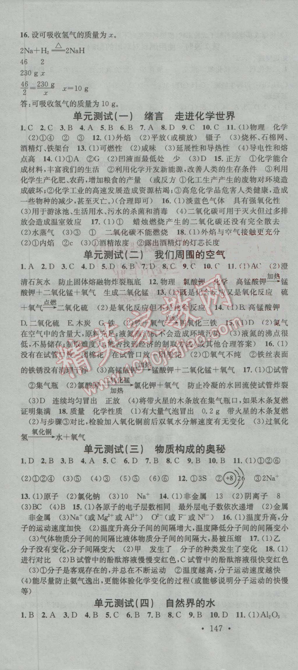 2016年名校课堂滚动学习法九年级数学上册人教版 参考答案第16页