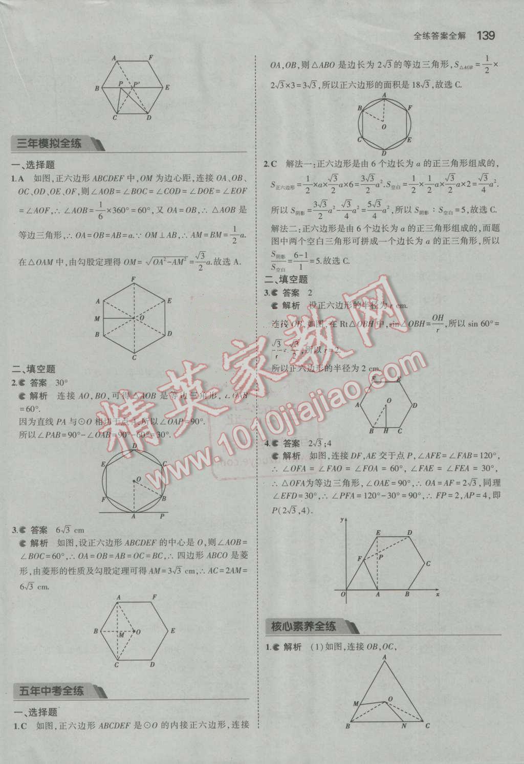 2016年5年中考3年模擬初中數(shù)學(xué)九年級(jí)上冊(cè)人教版 ?39?