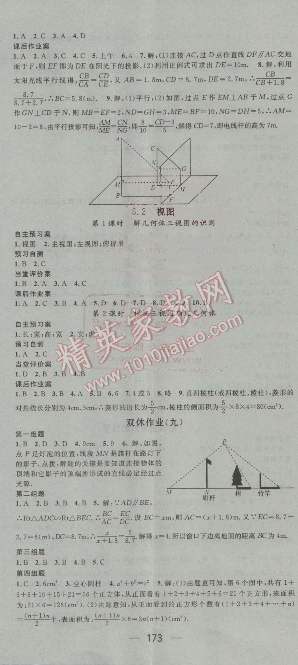 2016年名師測控九年級數(shù)學上冊北師大版 ?17?