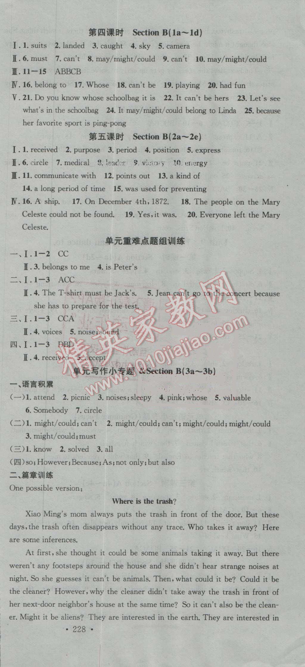 2016年名校课堂滚动学习法九年级英语全一册人教版 ?15?