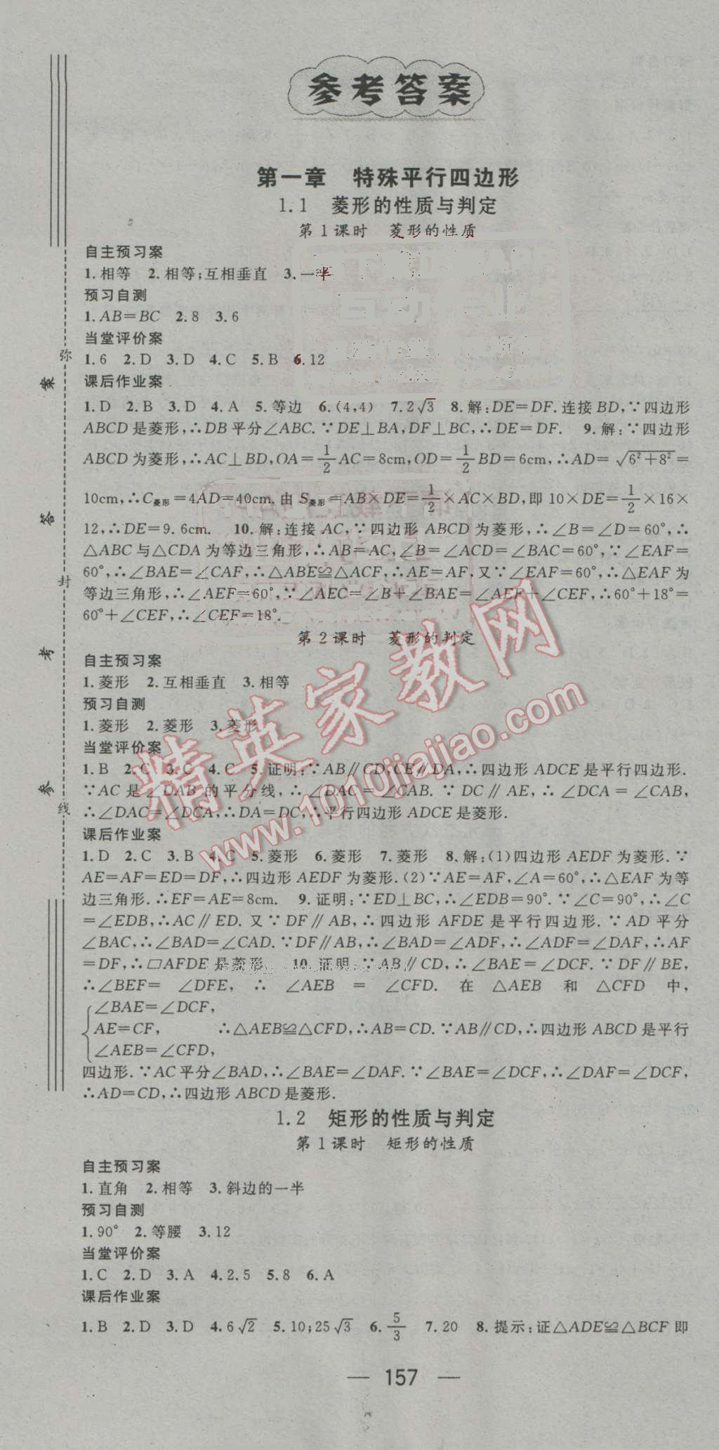 2016年名师测控九年级数学上册北师大版答案—青夏教育精英家教网