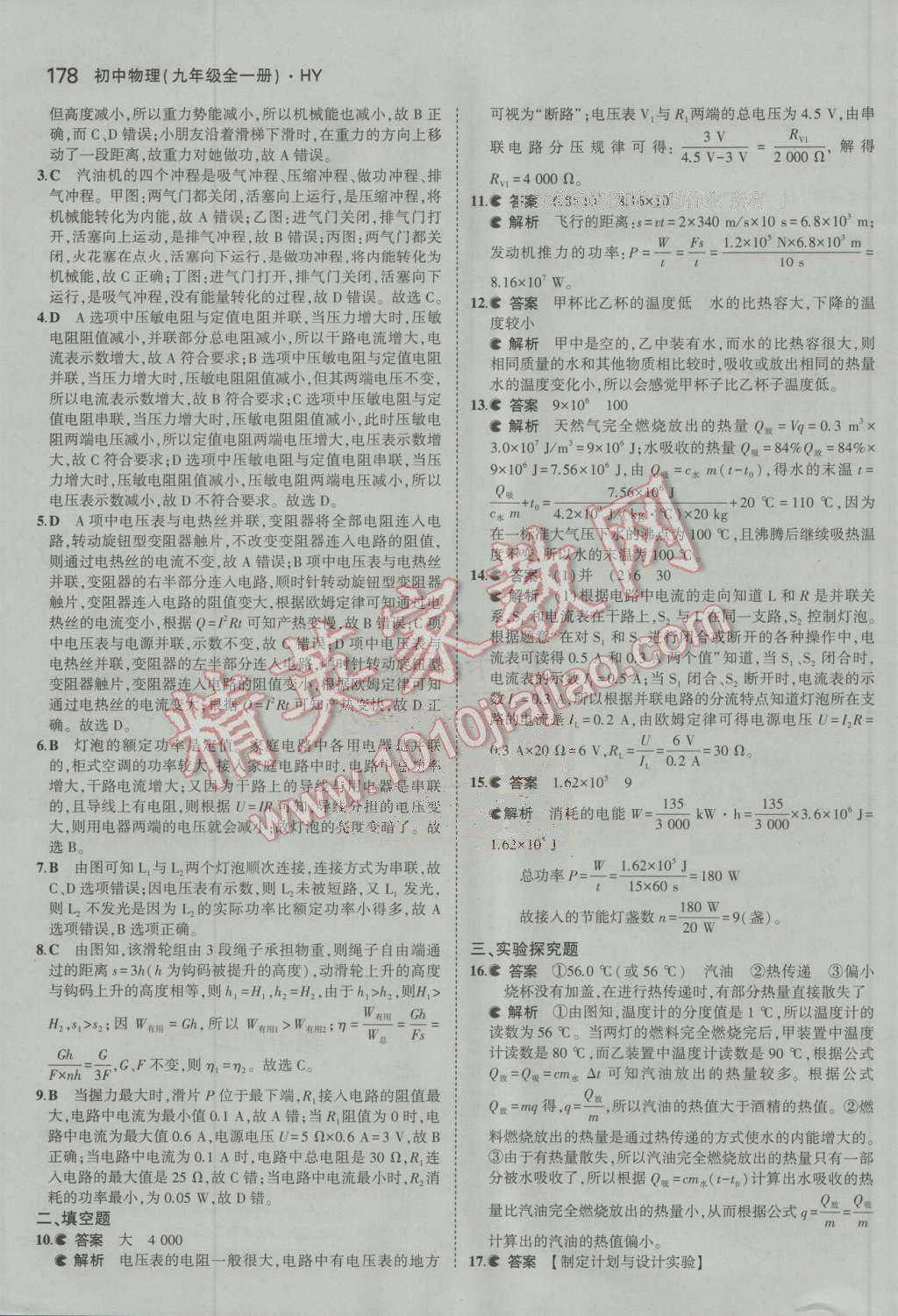 2016年5年中考3年模擬初中物理九年級全一冊滬粵版 第39頁