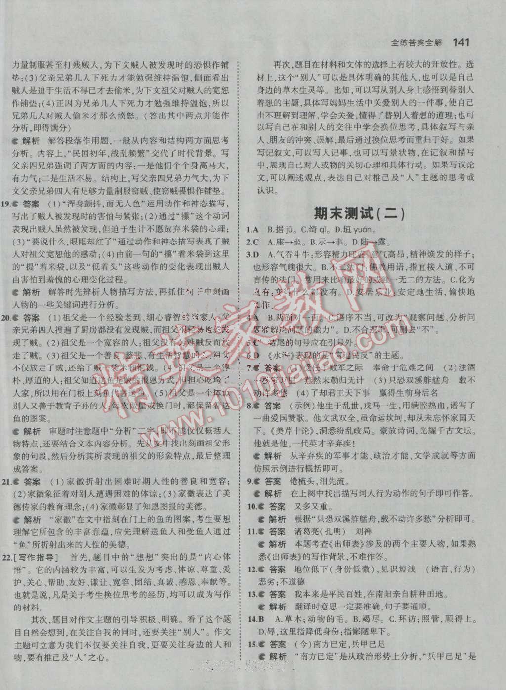 2016年5年中考3年模拟初中语文九年级上册人教版 ?36?