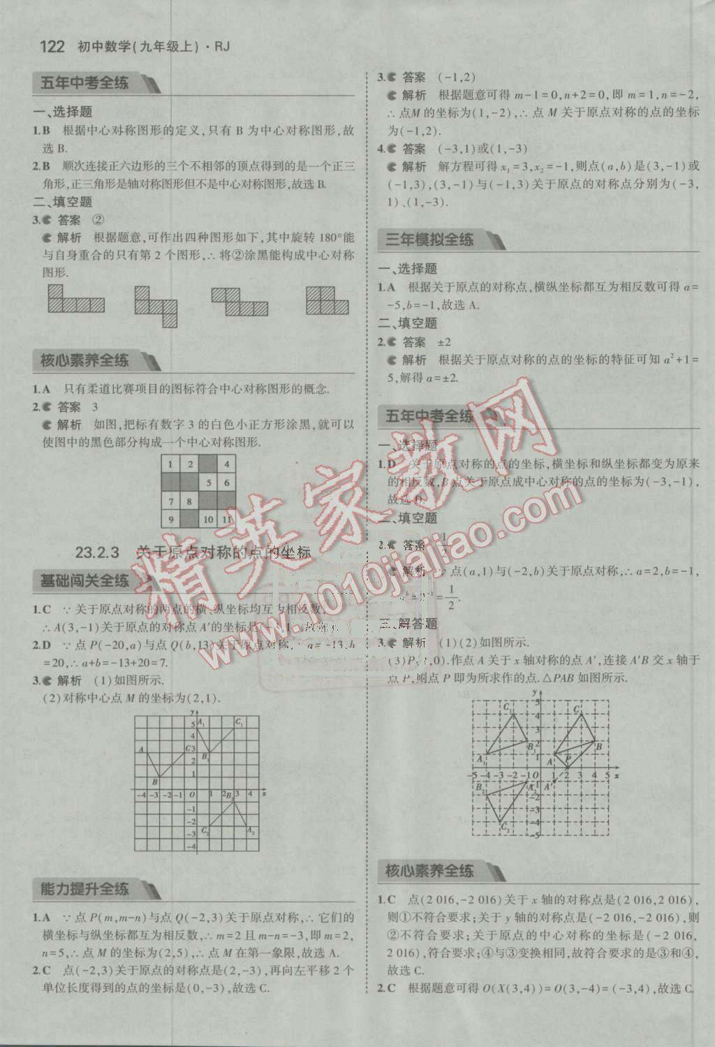 2016年5年中考3年模擬初中數(shù)學九年級上冊人教版 ?22?