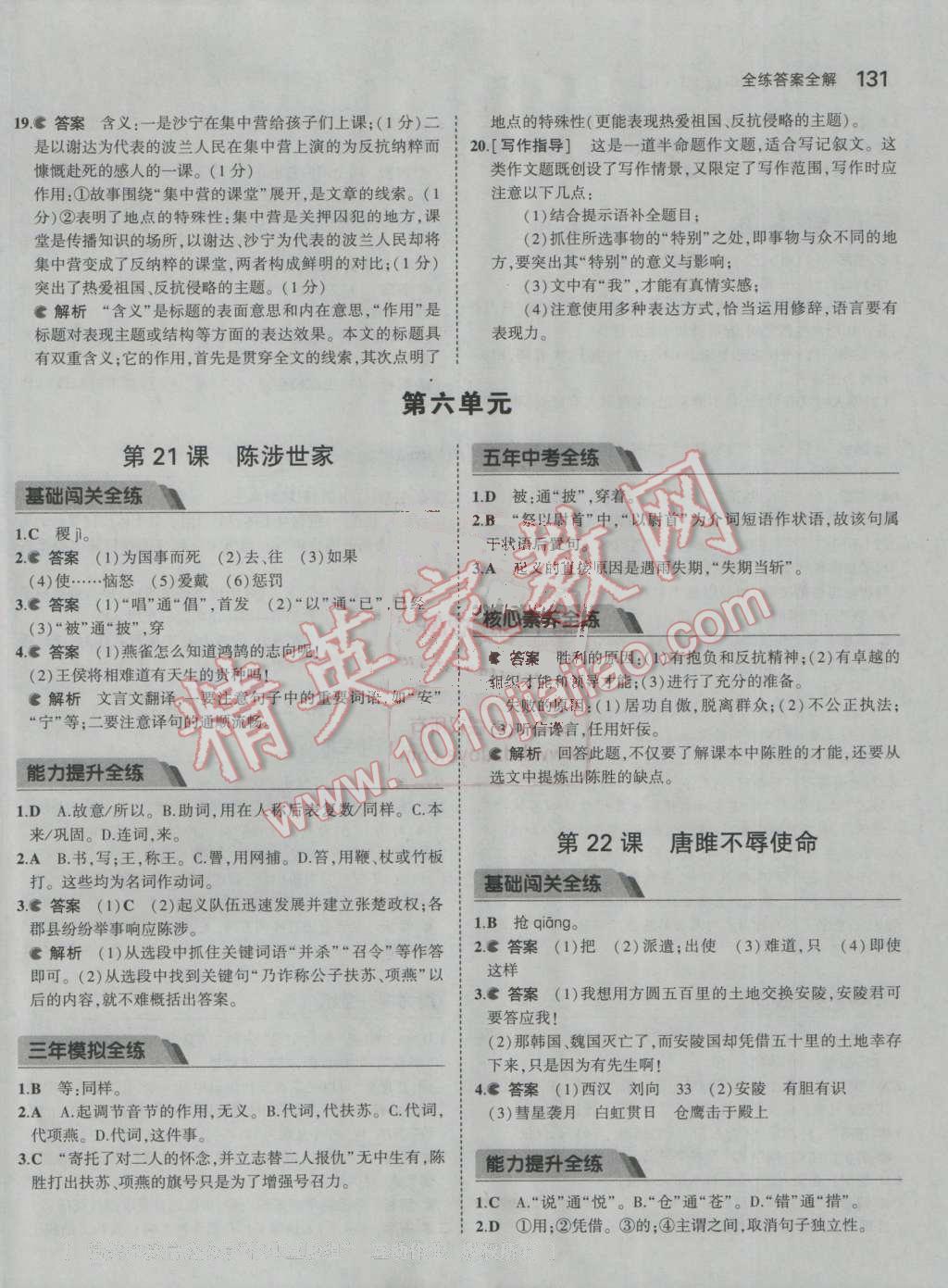 2016年5年中考3年模拟初中语文九年级上册人教版 ?26?