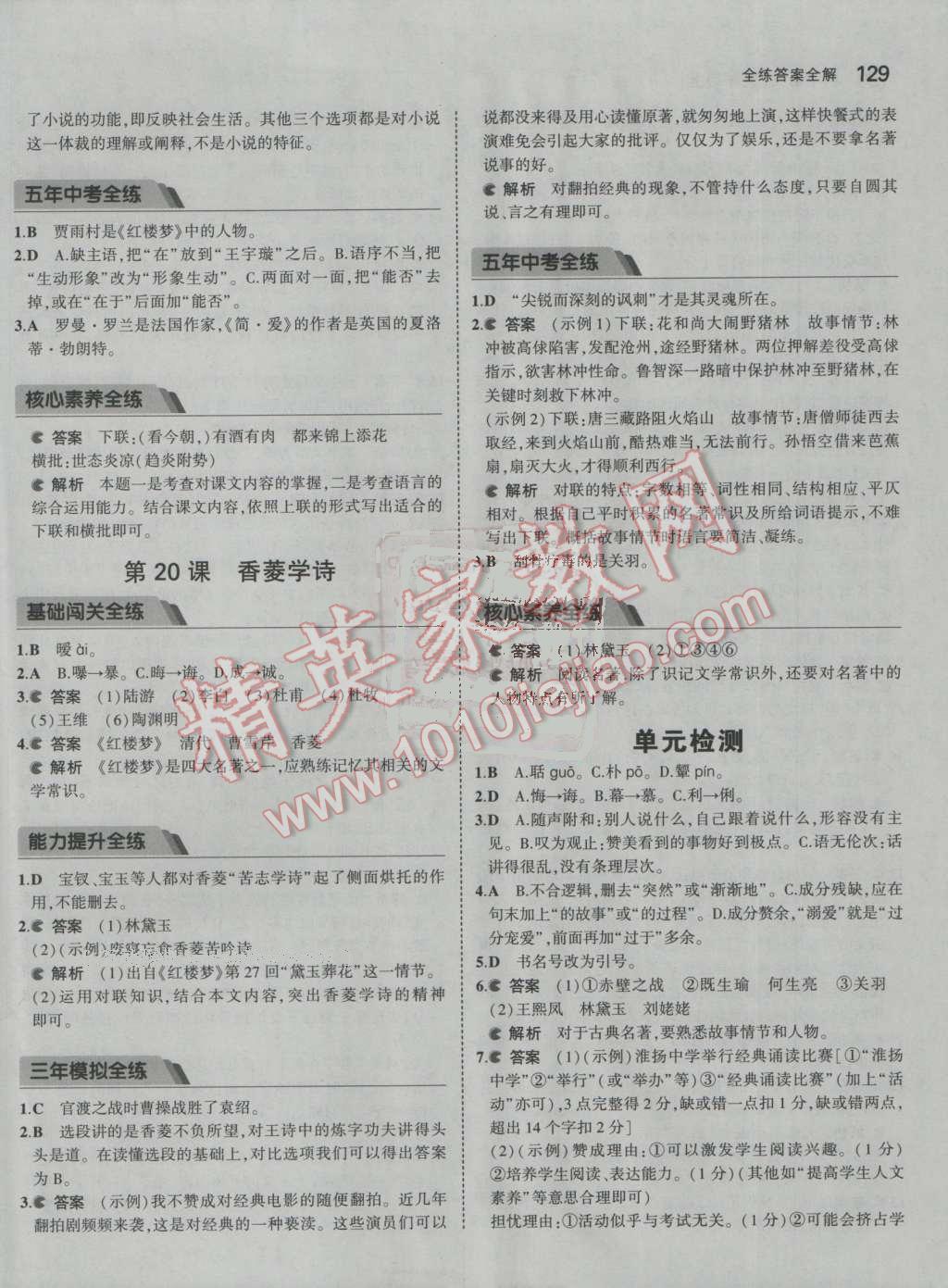 2016年5年中考3年模拟初中语文九年级上册人教版 ?24?