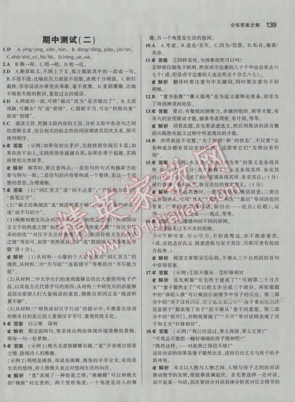 2016年5年中考3年模拟初中语文九年级上册人教版 ?34?