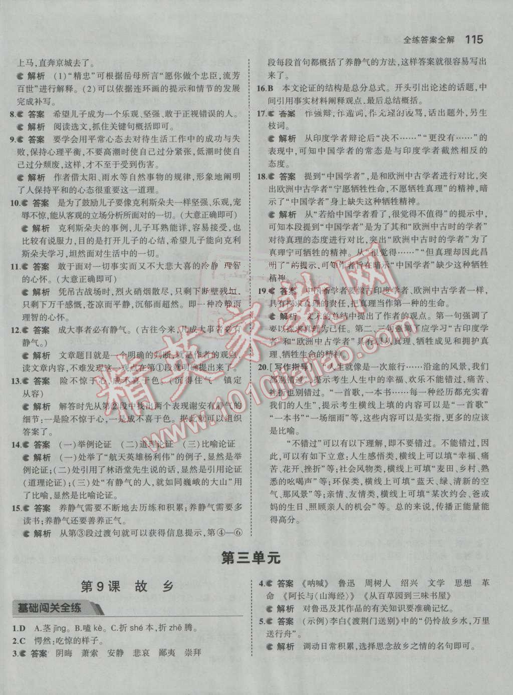 2016年5年中考3年模拟初中语文九年级上册人教版 ?10?