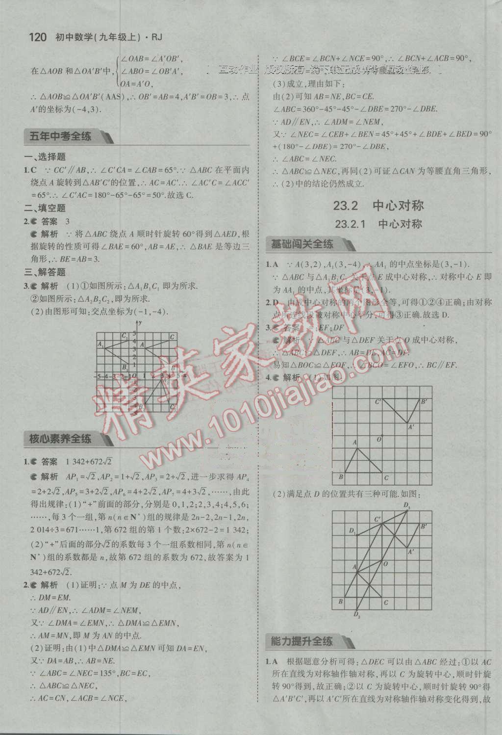 2016年5年中考3年模擬初中數(shù)學(xué)九年級上冊人教版 ?20?