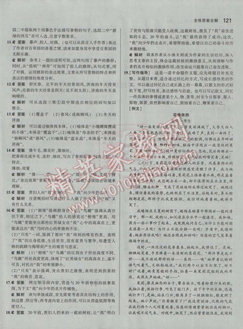 2016年5年中考3年模拟初中语文九年级上册人教版 ?16?