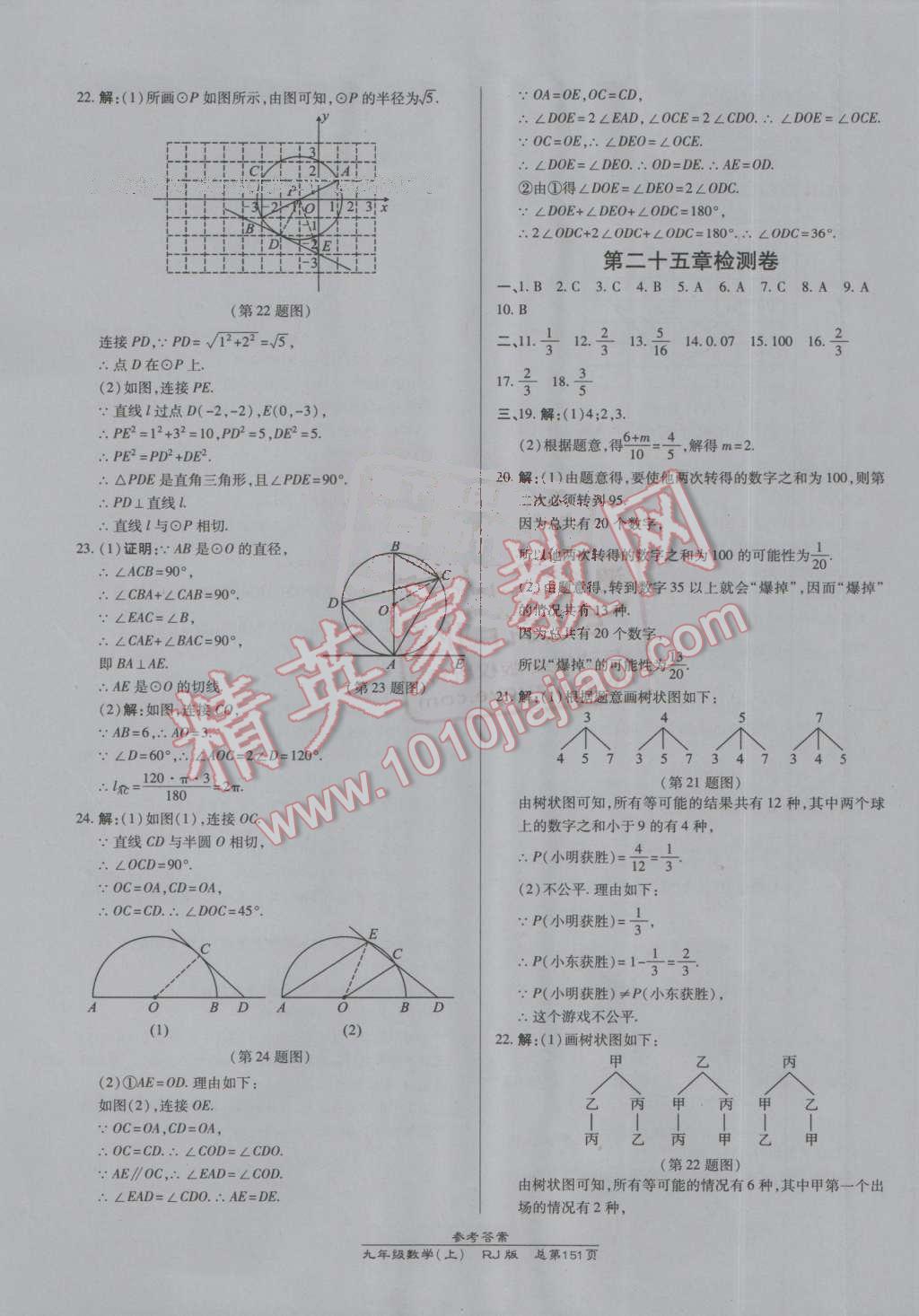 2016年高效课时通10分钟掌控课堂九年级数学上册人教版A 参考答案第33页