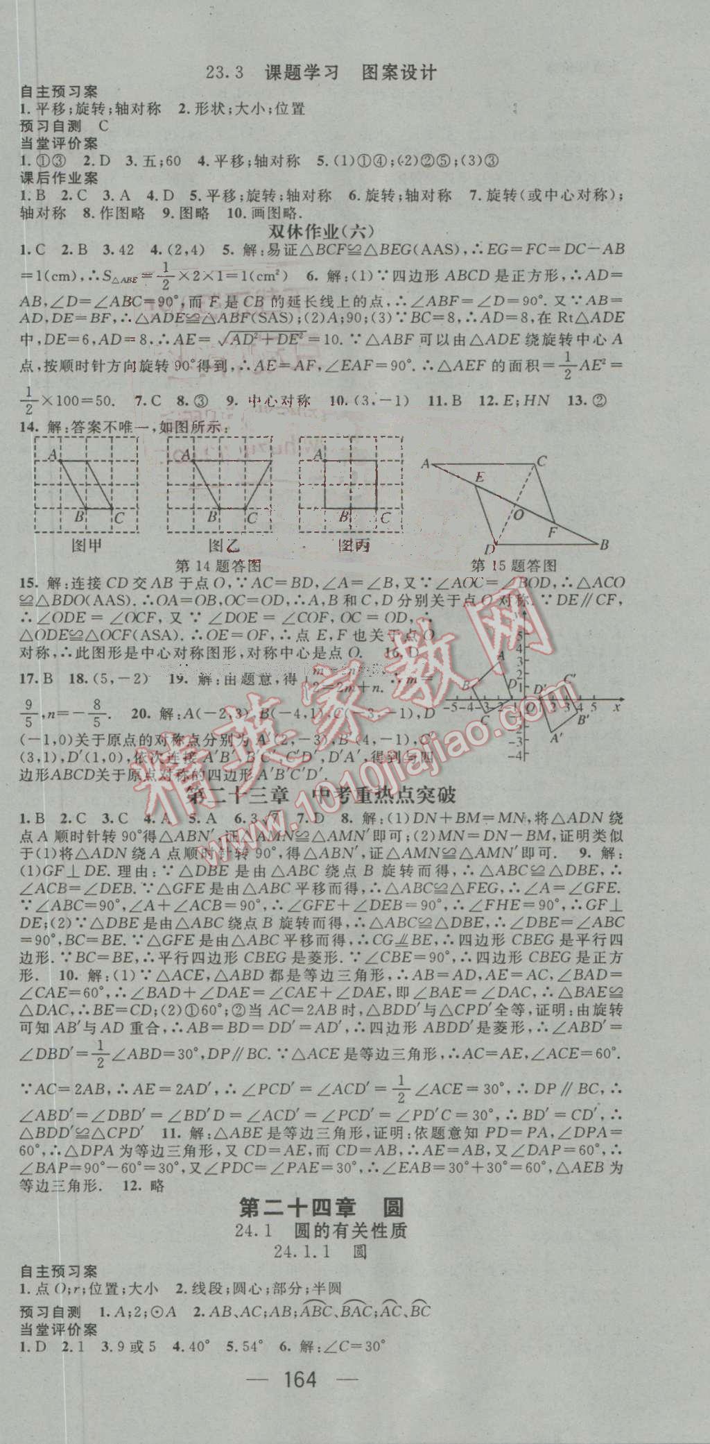 2016年名師測控九年級數(shù)學(xué)上冊人教版 ?12?