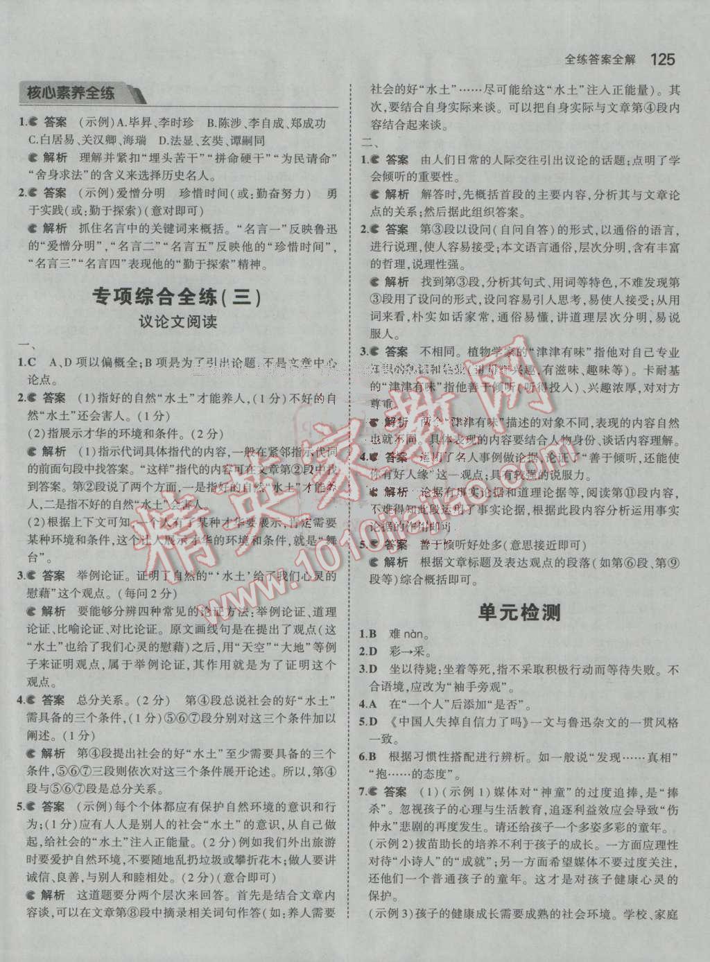 2016年5年中考3年模拟初中语文九年级上册人教版 ?20?