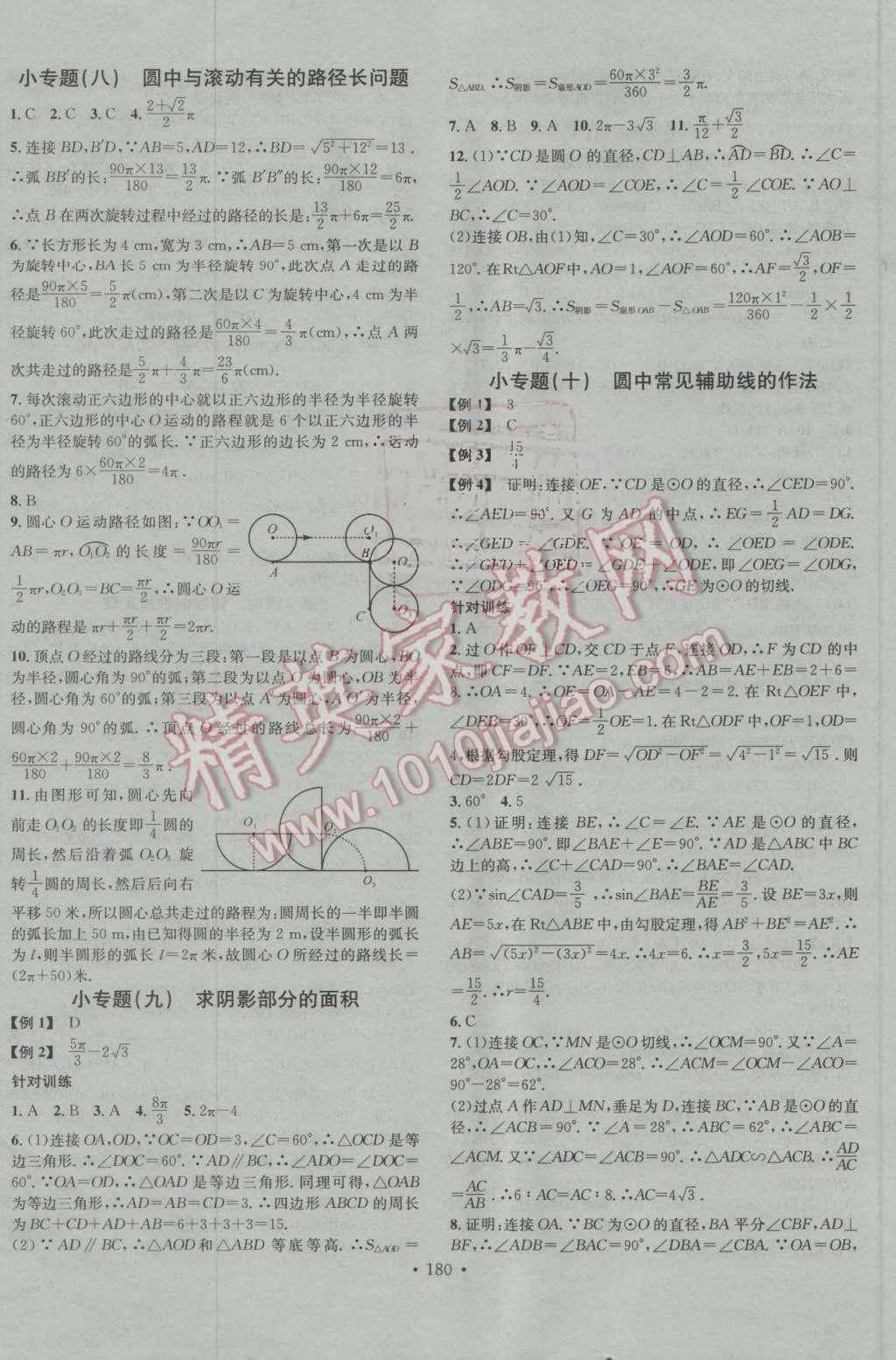 2016年名校課堂滾動學習法九年級數(shù)學上冊青島版 ?16?